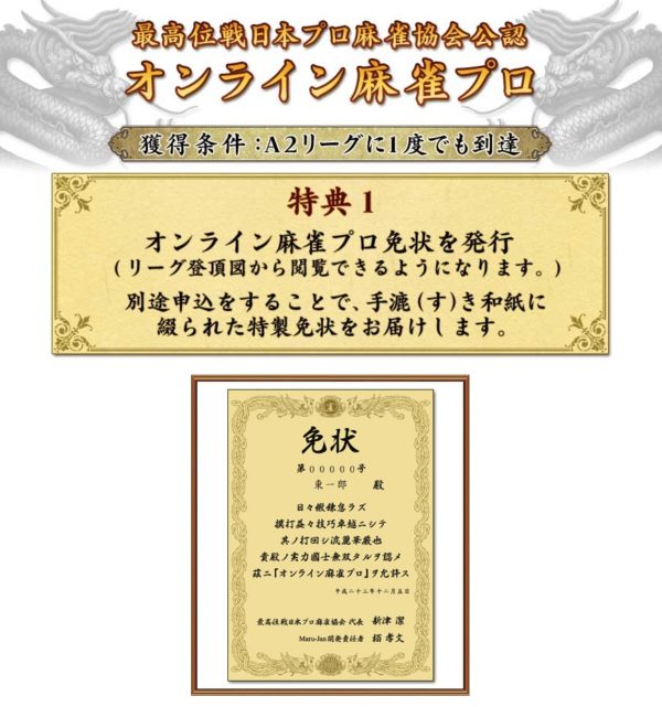 最高位戦日本プロ麻雀協会公認-オンライン麻雀プロ