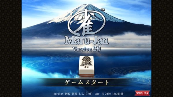 オンライン麻雀 Maru Jan 脱 下手くそ麻雀